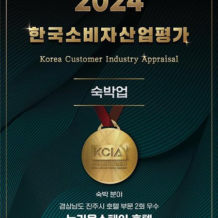 뉴 라온스테이 진주 외부 사진